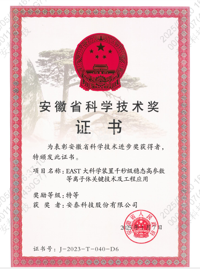 特等奖！百盈体育核聚变高性能钨铜部件再获殊荣