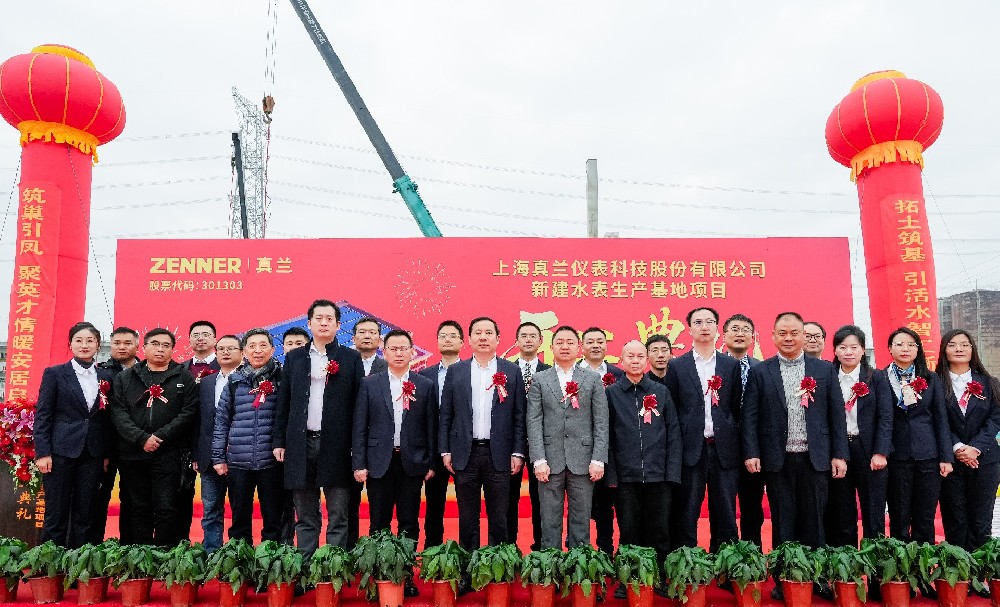 奠基智慧水务新支点，开启计量产业新篇章——8868体育手机端登录新建水表生产基地正式开工